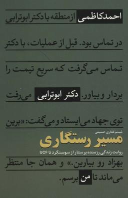 عکس مسیر رستگاری