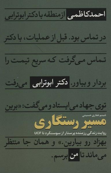 عکس مسیر رستگاری