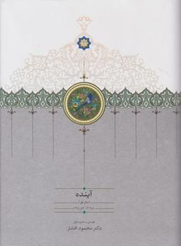 عکس مجله آینده