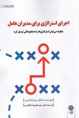 عکس اجرای استراتژی برای مدیران عامل