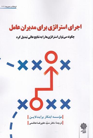 عکس اجرای استراتژی برای مدیران عامل