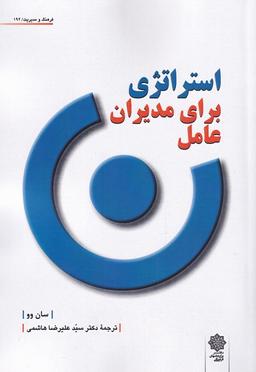 عکس استراتژی برای مدیران عامل و عوامل اجرایی