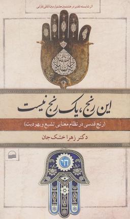 عکس این رنج، یک رنج نیست