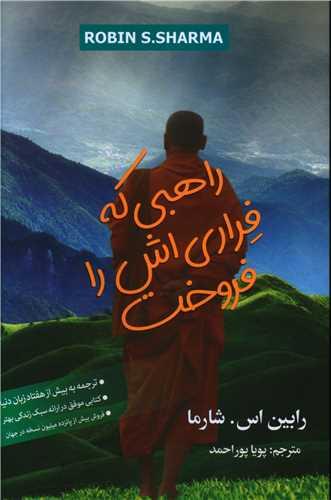 عکس راهبی که فراری‌اش را فروخت