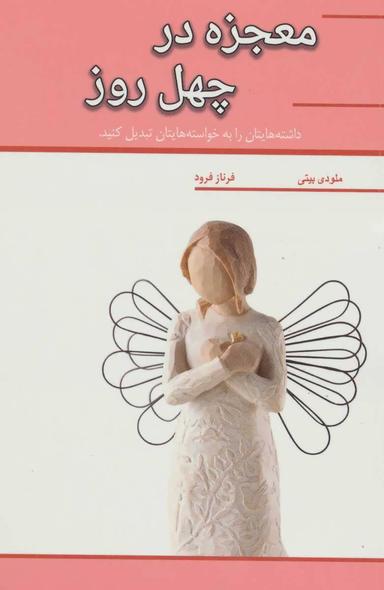 عکس معجزه در چهل روز