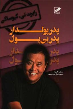 عکس پدر پولدار، پدر بی‌پول