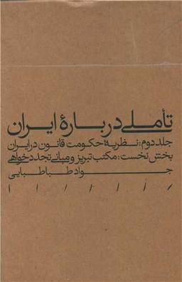 عکس تاملی درباره ایران