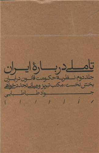 عکس تاملی درباره ایران