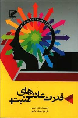 عکس قدرت عادت‌های مثبت: کاهش وزن دائمی، سلامتی بهتر، روابط بهتر…