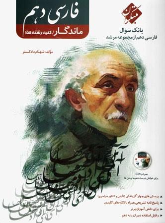 عکس بانک سوال ادبیات فارسی دهم مرشد