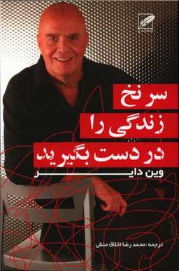 عکس سرنخ زندگی را در دست بگیرید