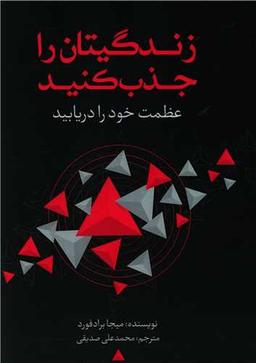 عکس زندگی‌تان را جذب کنید، عظمت خود را دریابید