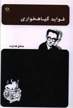 عکس فواید گیاهخواری