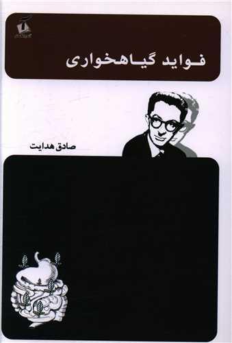 عکس فواید گیاهخواری