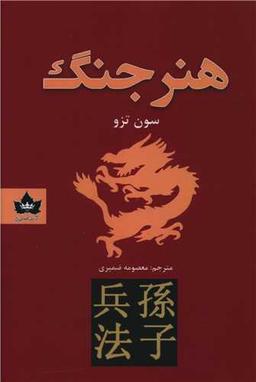 عکس هنر جنگ