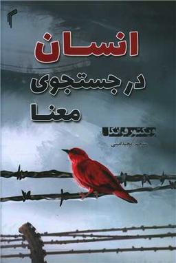 عکس انسان در جستجوی معنا