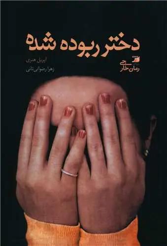 عکس دختر ربوده شده
