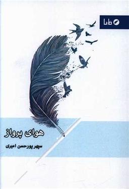 عکس هوای پرواز