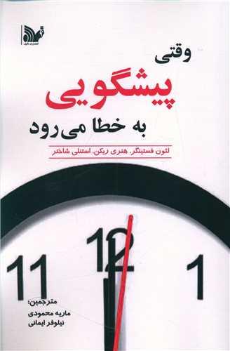عکس وقتی پیشگویی به خطا می‌رود