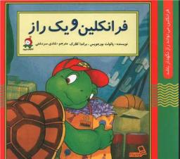 عکس فرانکلین و یک راز