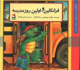 عکس اولین روز مدرسه