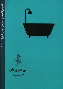 عکس آبی فیروزه‌ای
