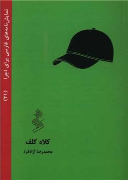 عکس کلاه گلف
