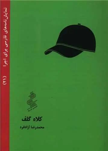 عکس کلاه گلف