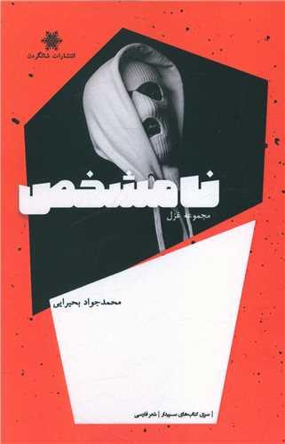 عکس نامشخص: مجموعه غزل
