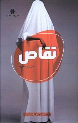 عکس تقاص