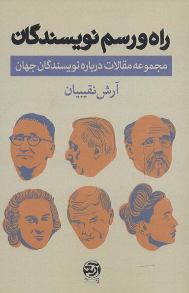 عکس راه و رسم نویسندگان