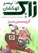 عکس کریسمس سبز
