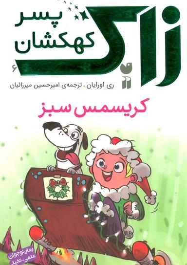 عکس کریسمس سبز