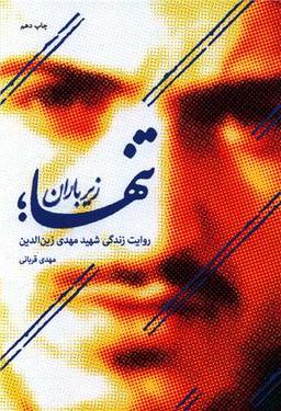 عکس تنها زیر باران