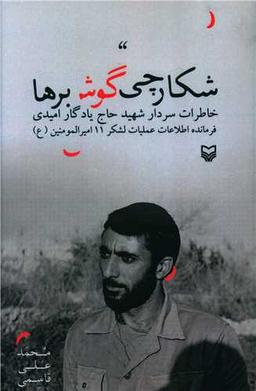 عکس شکارچی گوش‌برها
