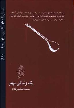 عکس یک زندگی بهتر