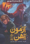عکس آزمون آهن