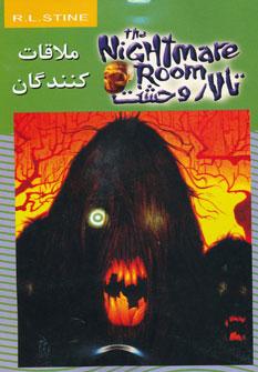 عکس ملاقات‌کنندگان