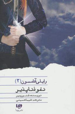 عکس نفوذناپذیر