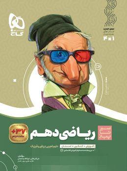 عکس ریاضی دهم سیر تا پیاز گاج