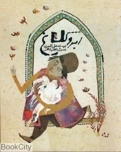 عکس ابرو کلاغ