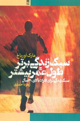 عکس سبک زندگی برتر، طول عمر بیشتر
