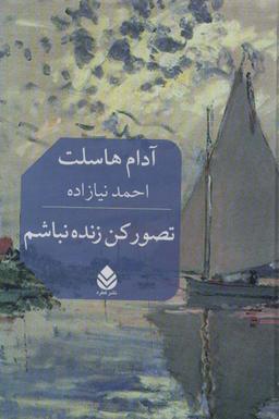 عکس تصور کن زنده نباشم