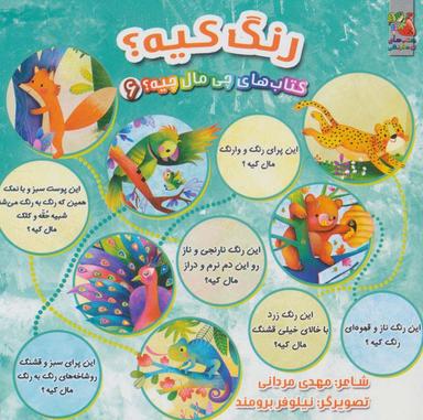 عکس رنگ کیه؟