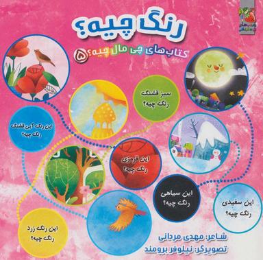 عکس رنگ چیه؟