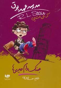 عکس جنگ دام دیدی‌ها