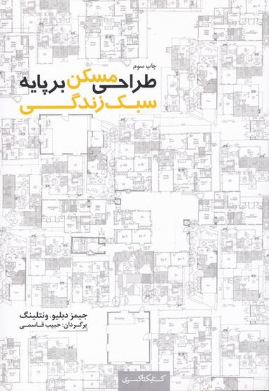 عکس طراحی مسکن بر پایهٔ سبک زندگی