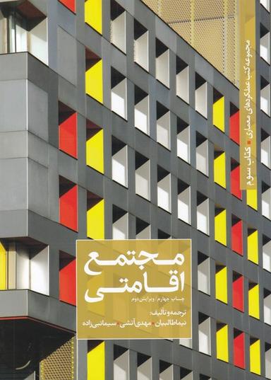 عکس مجتمع اقامتی
