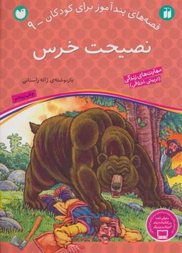 عکس نصیحت خرس