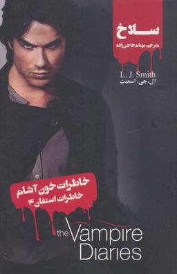 عکس سلاخ